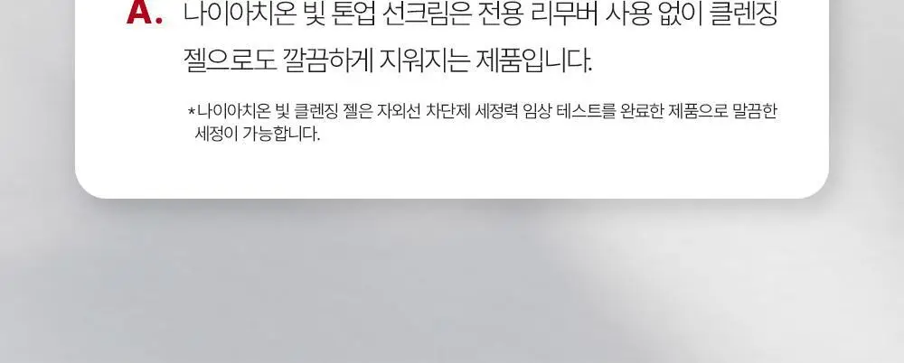 [파데프리&생기톤업] 어나더페이스 나이아치온 빛 톤업 선크림 50ml 상세페이지 38